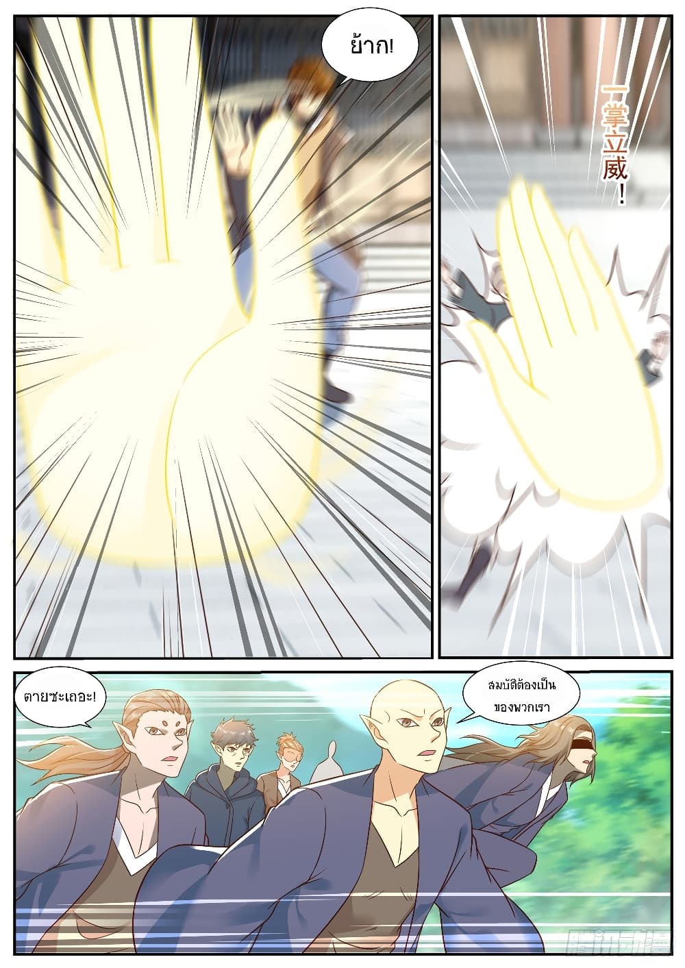 Rebirth Of the Urban Immortal Cultivator page 5