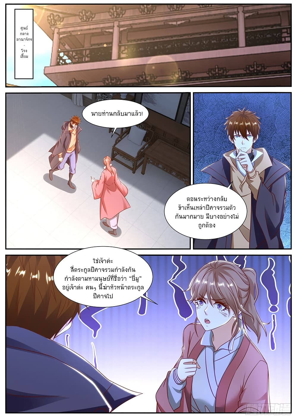 Rebirth Of the Urban Immortal Cultivator page 7