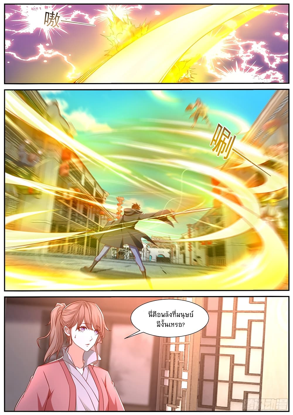 Rebirth Of the Urban Immortal Cultivator page 3