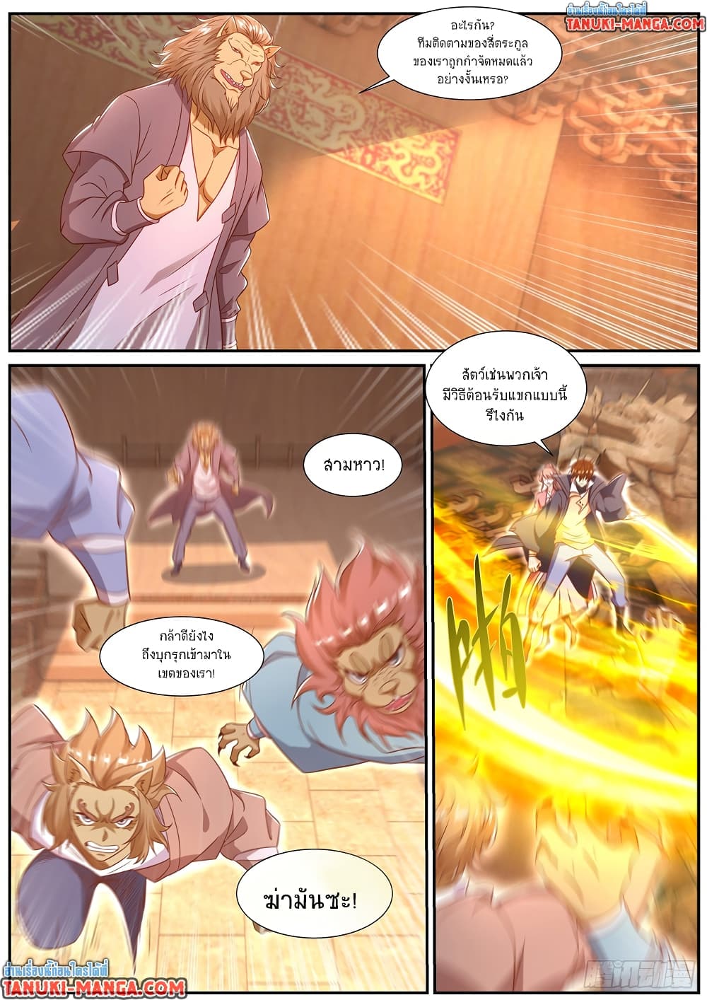 Rebirth Of the Urban Immortal Cultivator page 2
