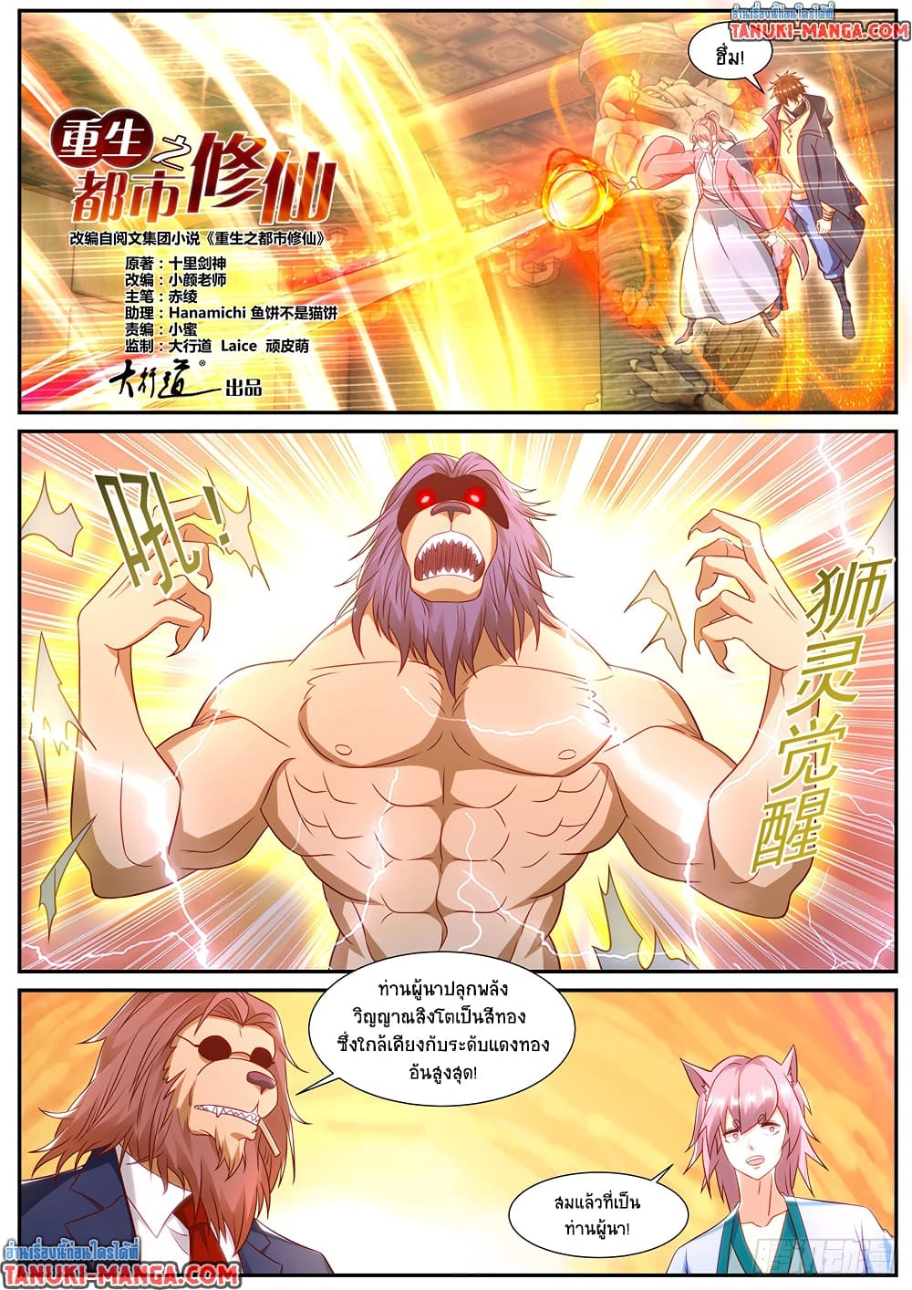 Rebirth Of the Urban Immortal Cultivator page 6