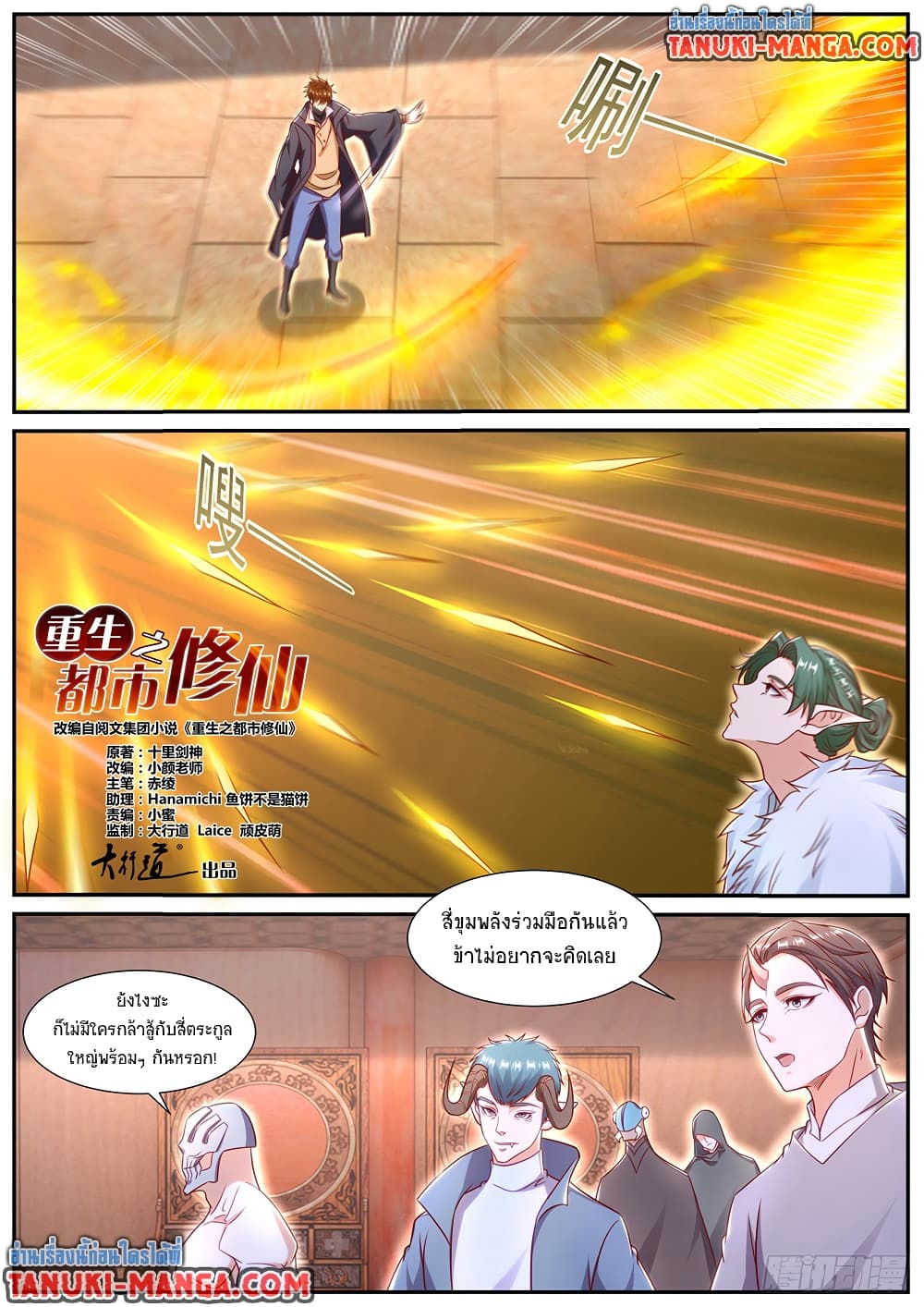 Rebirth Of the Urban Immortal Cultivator page 4