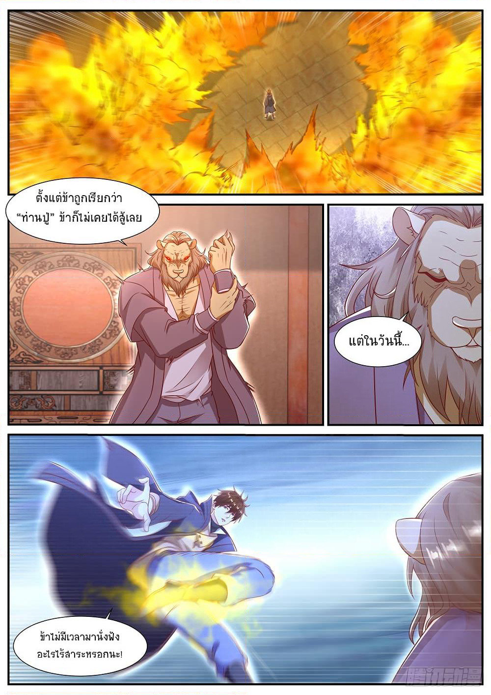 Rebirth Of the Urban Immortal Cultivator page 5
