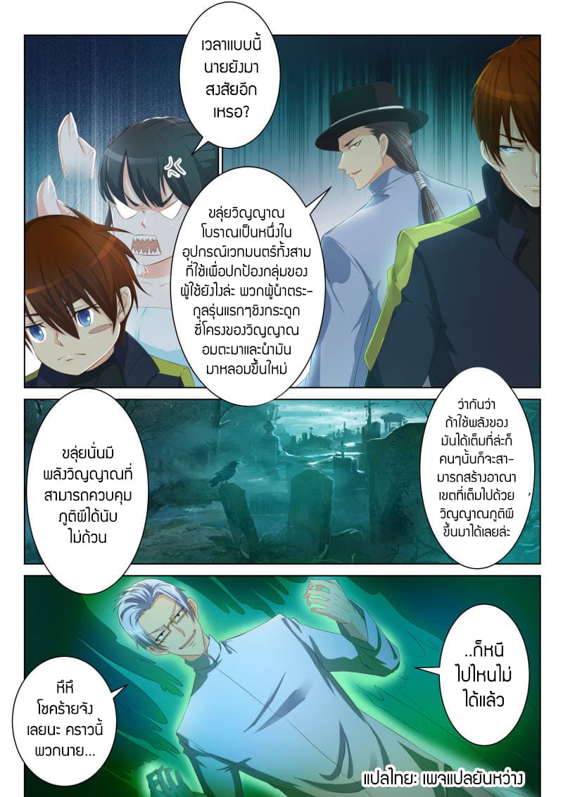 Rebirth Of the Urban Immortal Cultivator page 1