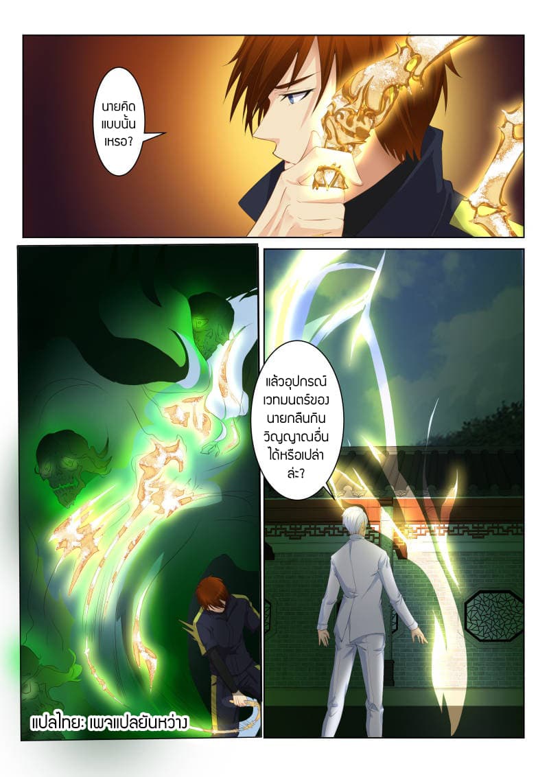 Rebirth Of the Urban Immortal Cultivator page 2