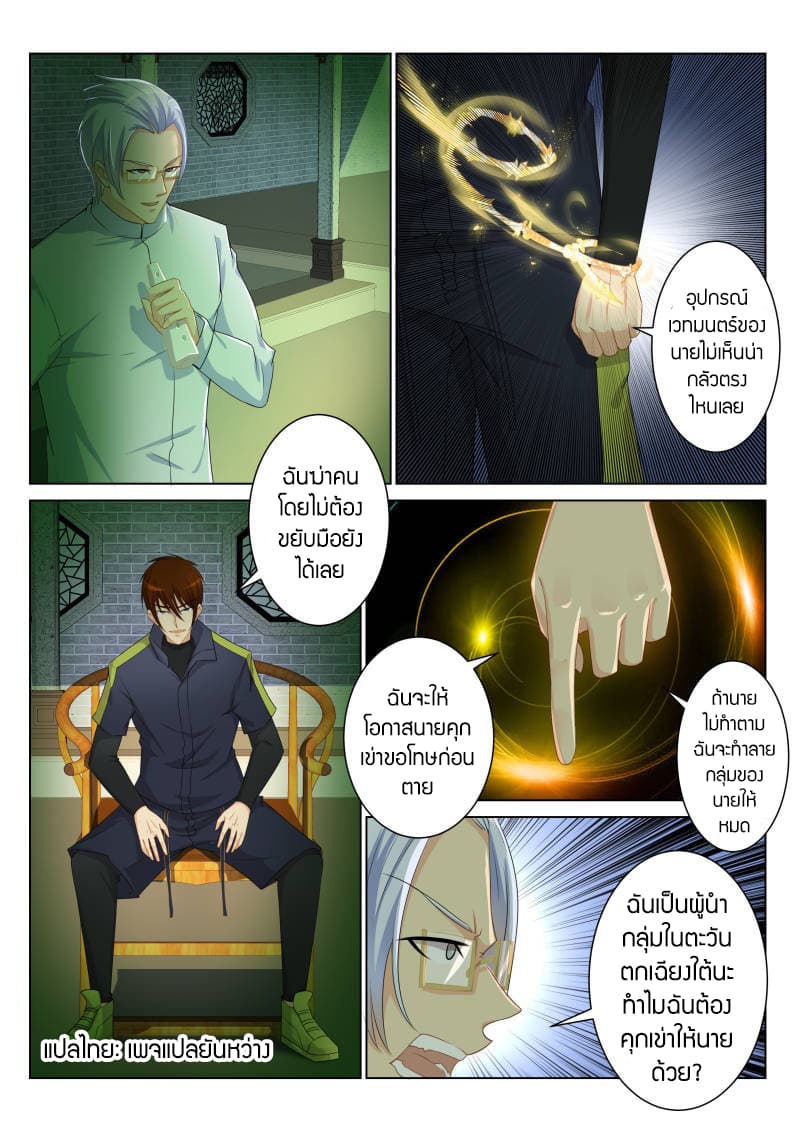 Rebirth Of the Urban Immortal Cultivator page 3