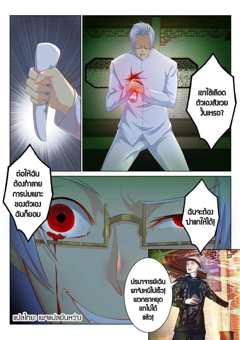 Rebirth Of the Urban Immortal Cultivator page 4