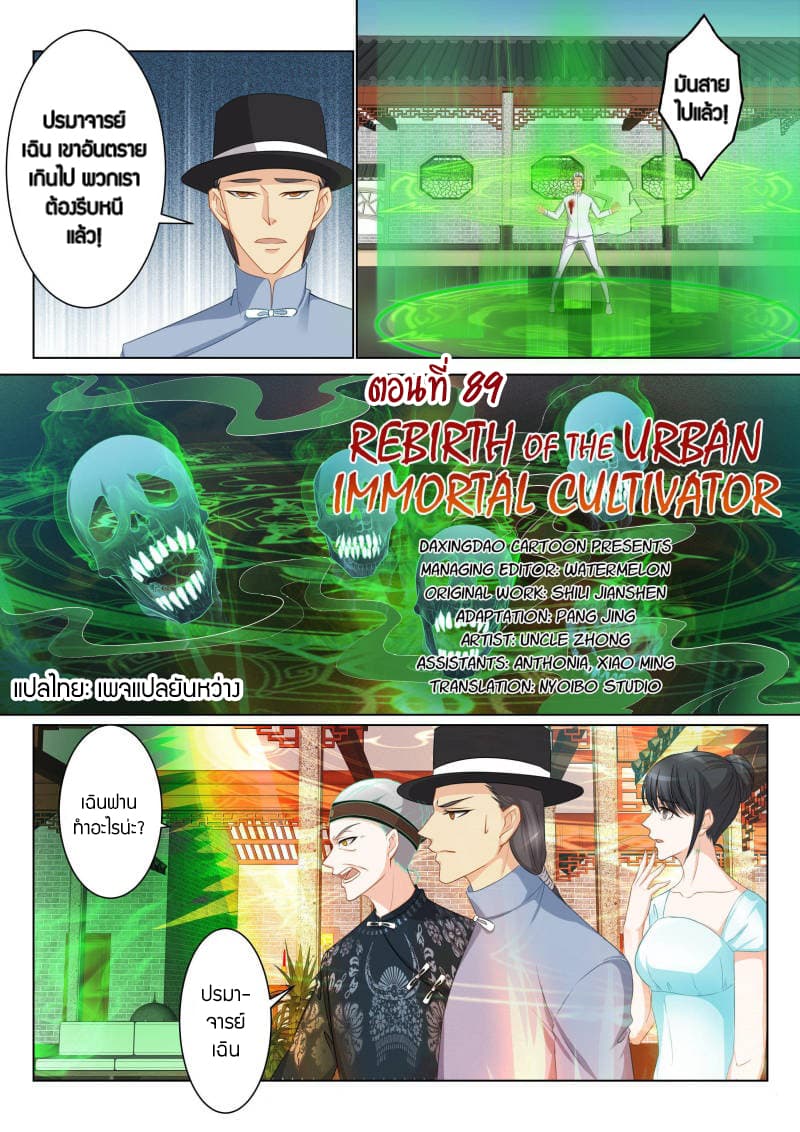 Rebirth Of the Urban Immortal Cultivator page 5