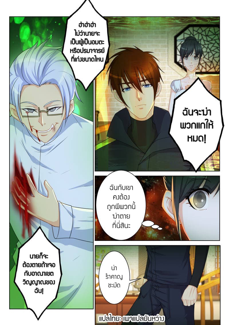 Rebirth Of the Urban Immortal Cultivator page 6