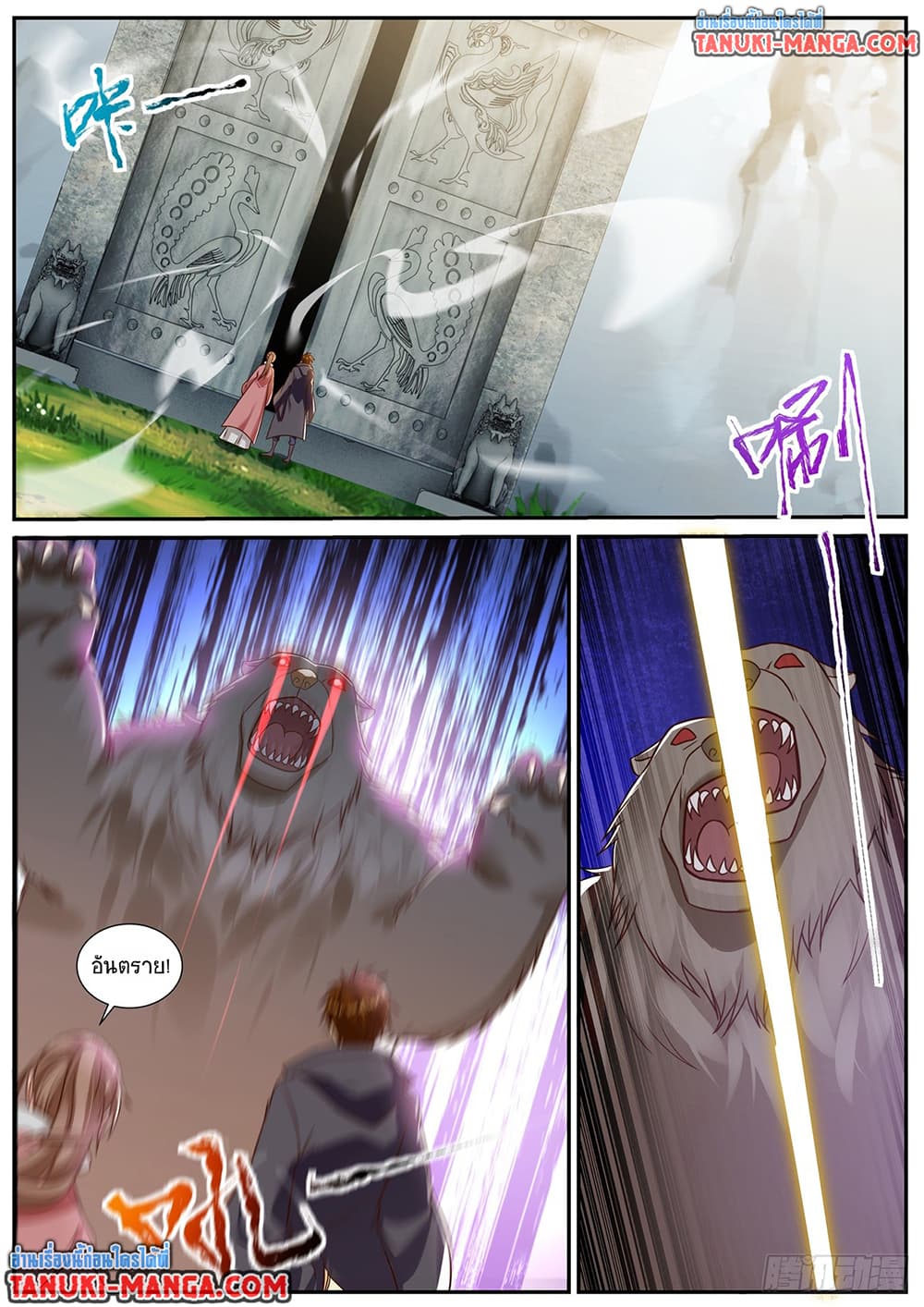Rebirth Of the Urban Immortal Cultivator page 2