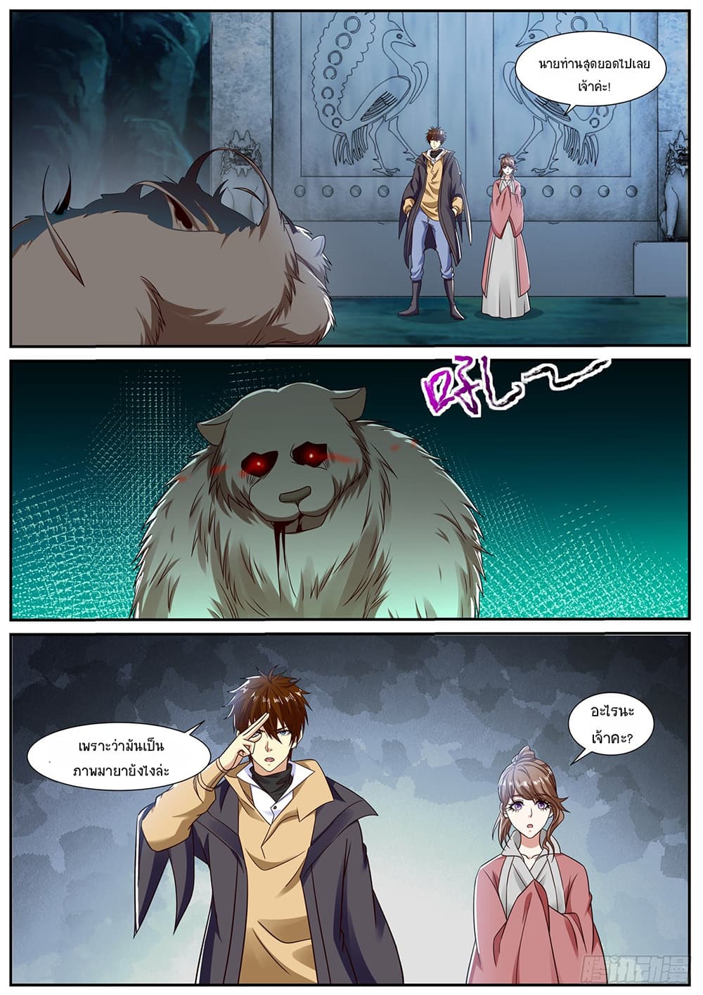 Rebirth Of the Urban Immortal Cultivator page 3