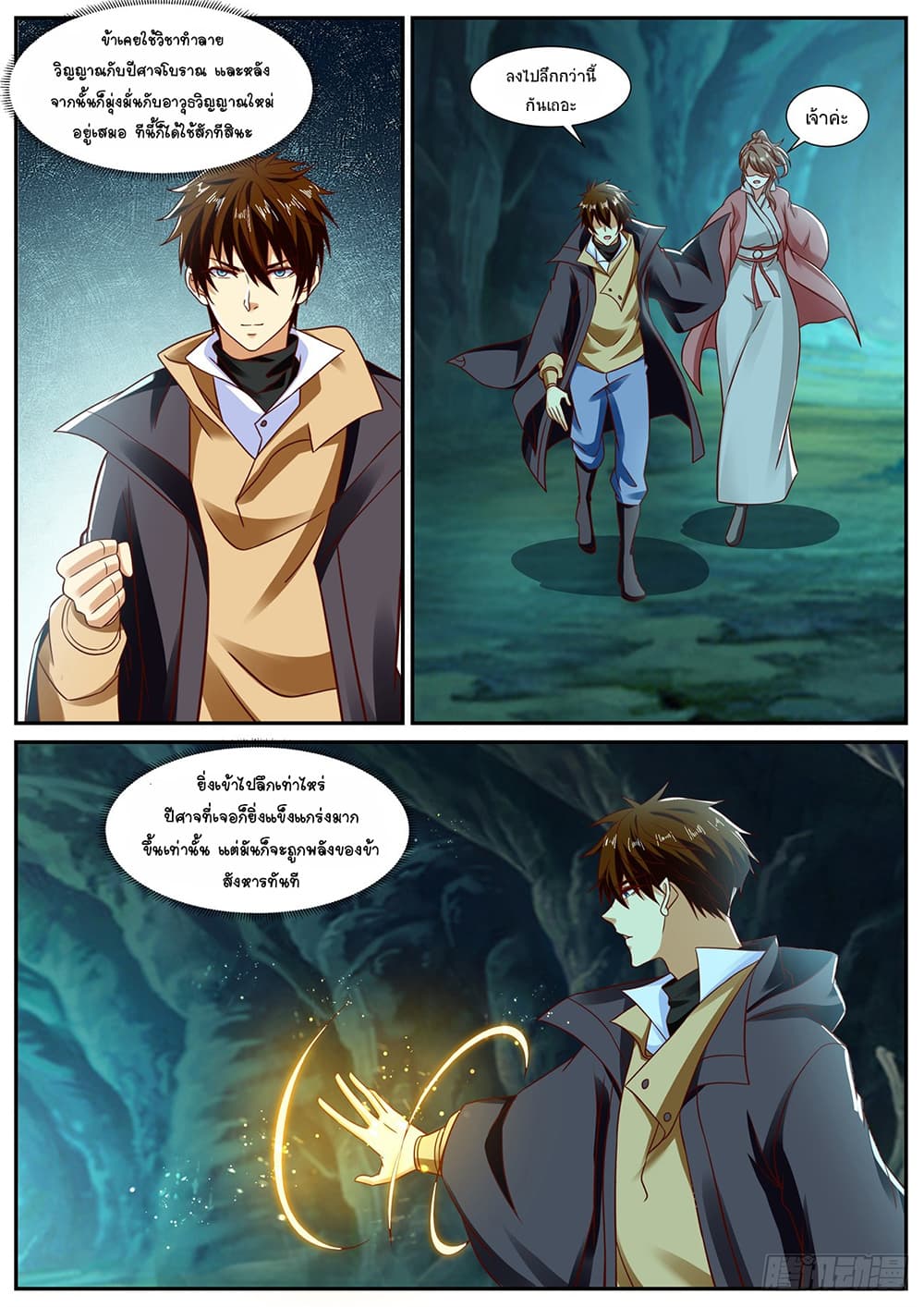 Rebirth Of the Urban Immortal Cultivator page 5