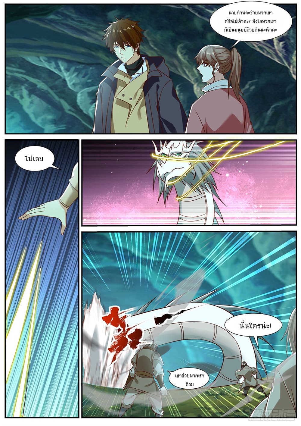 Rebirth Of the Urban Immortal Cultivator page 7