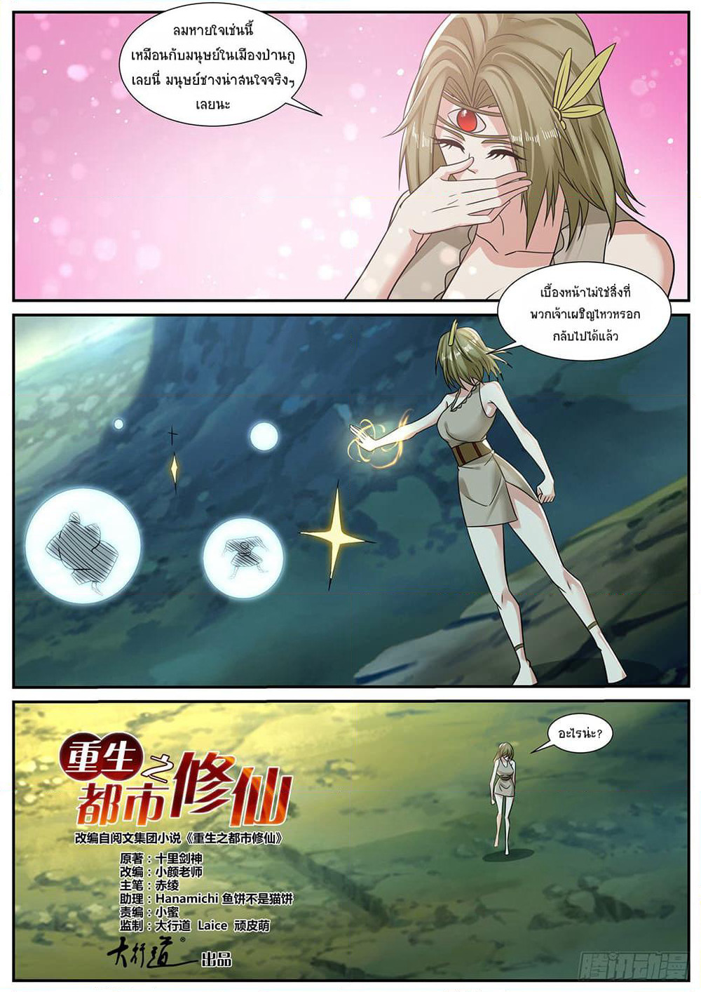 Rebirth Of the Urban Immortal Cultivator page 9