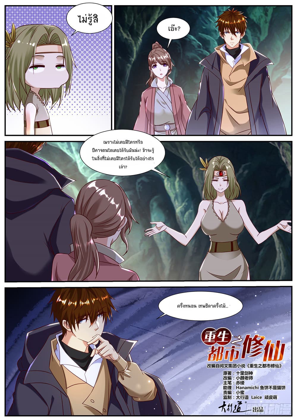 Rebirth Of the Urban Immortal Cultivator page 3