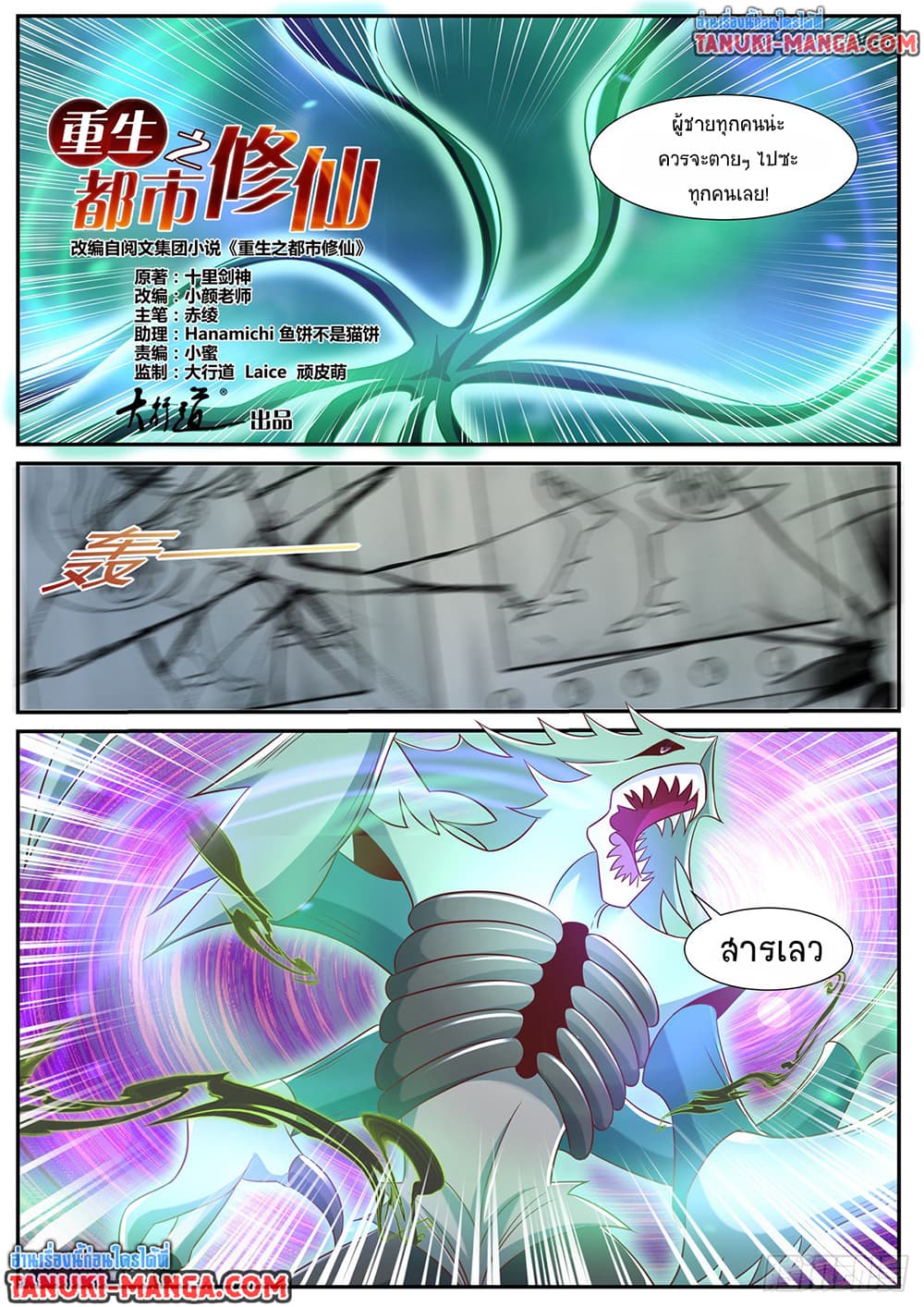 Rebirth Of the Urban Immortal Cultivator page 6
