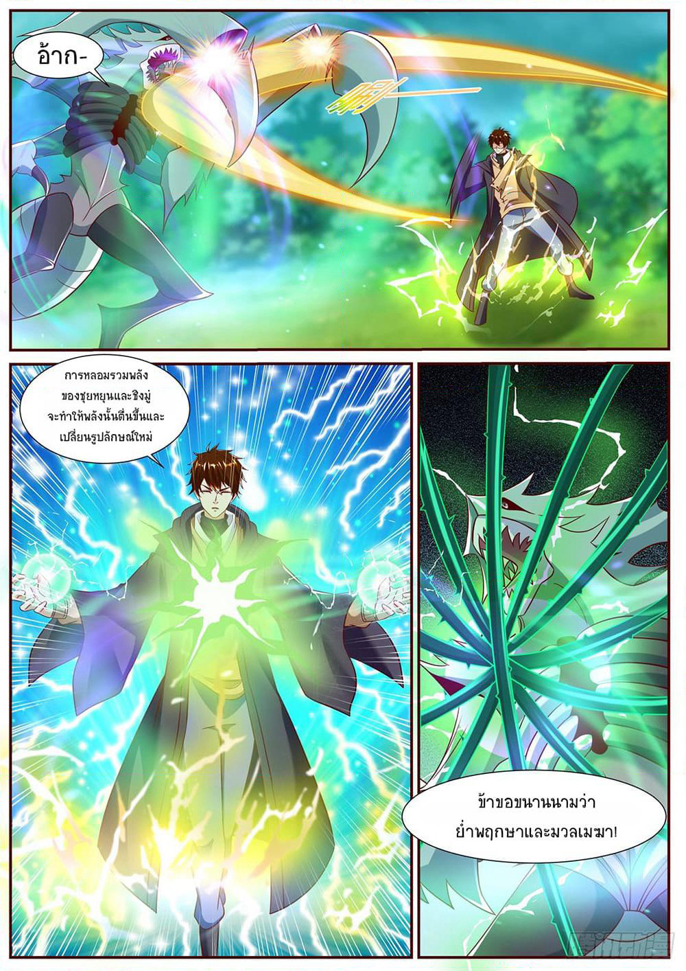 Rebirth Of the Urban Immortal Cultivator page 7