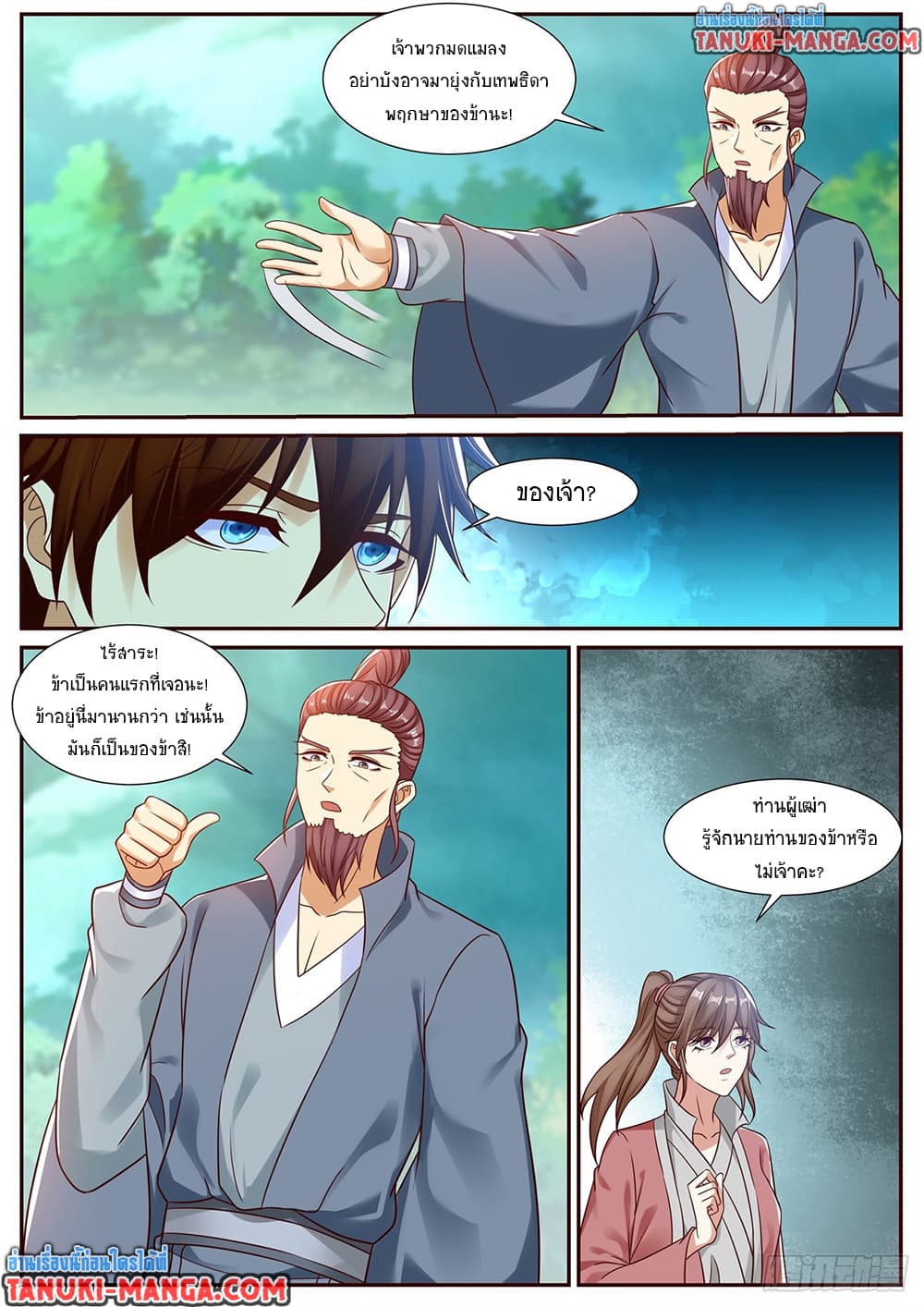 Rebirth Of the Urban Immortal Cultivator page 2