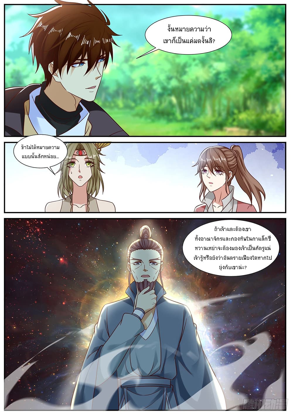 Rebirth Of the Urban Immortal Cultivator page 7