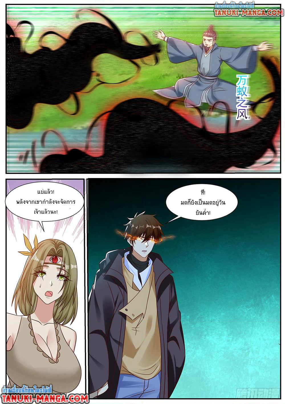 Rebirth Of the Urban Immortal Cultivator page 10