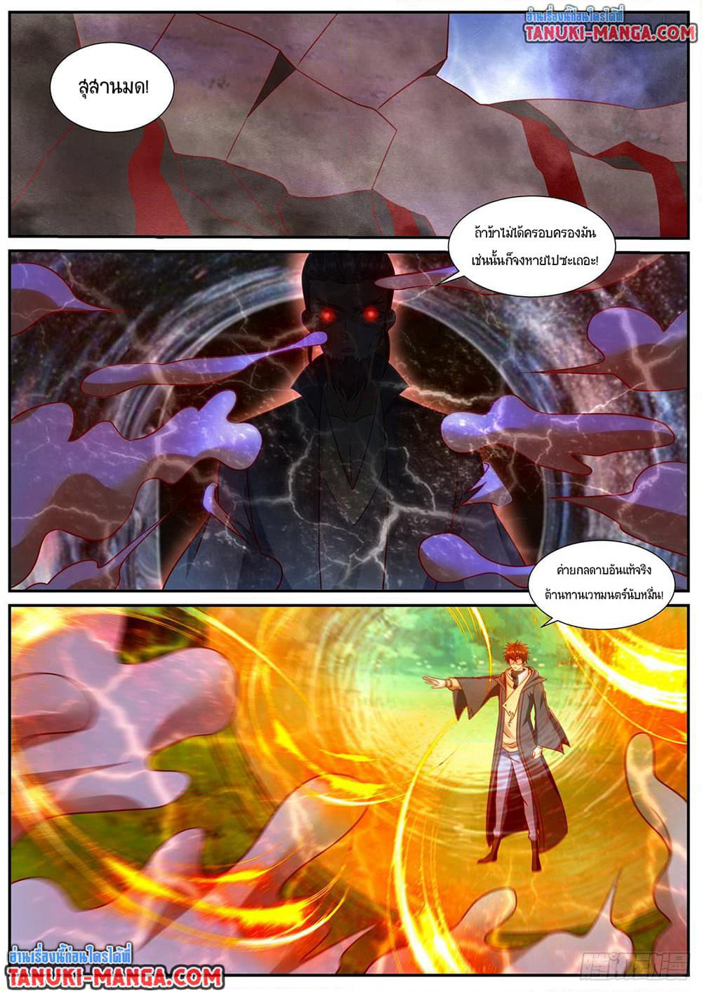 Rebirth Of the Urban Immortal Cultivator page 2
