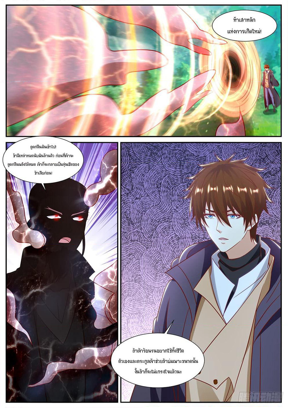 Rebirth Of the Urban Immortal Cultivator page 3