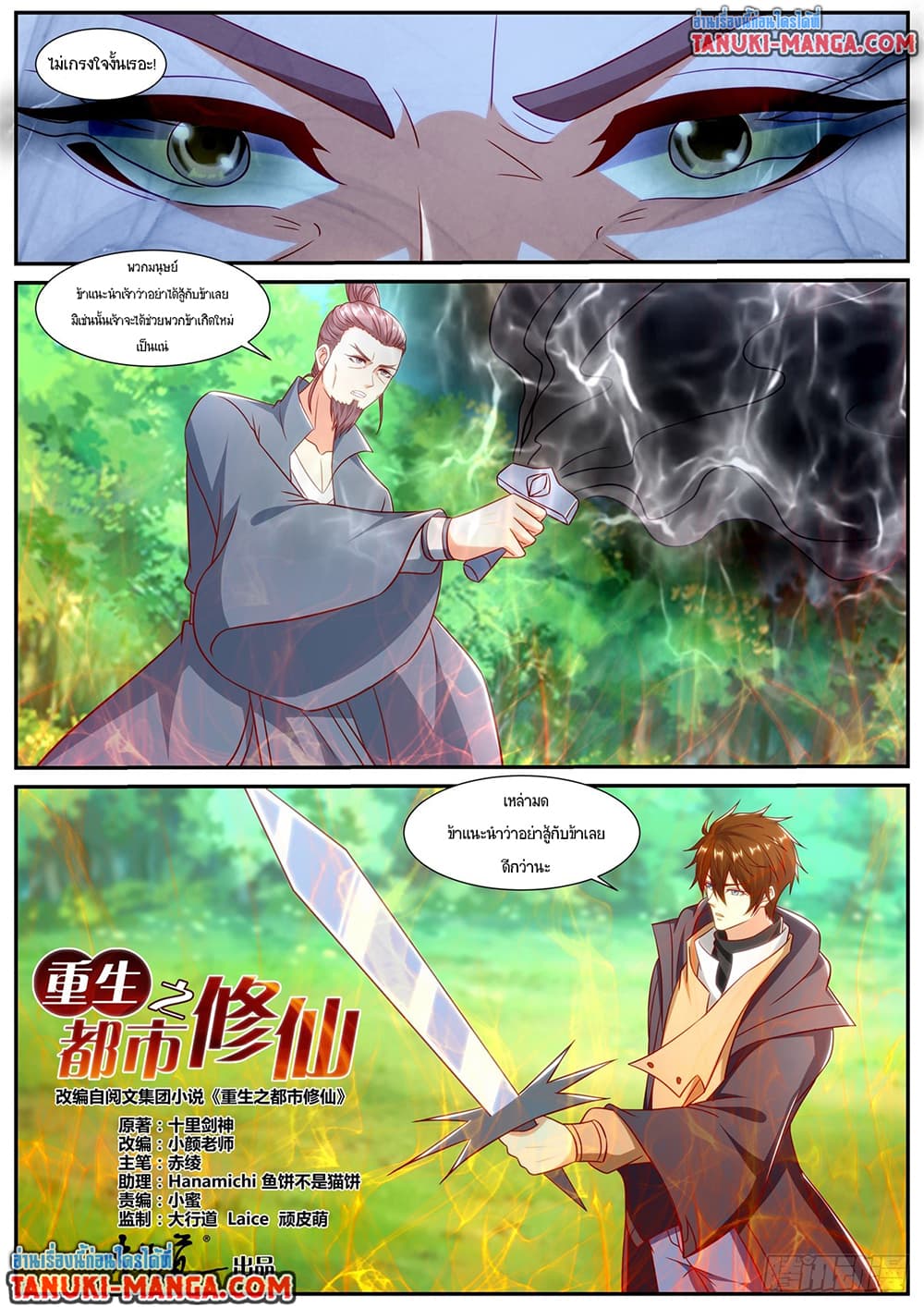 Rebirth Of the Urban Immortal Cultivator page 4