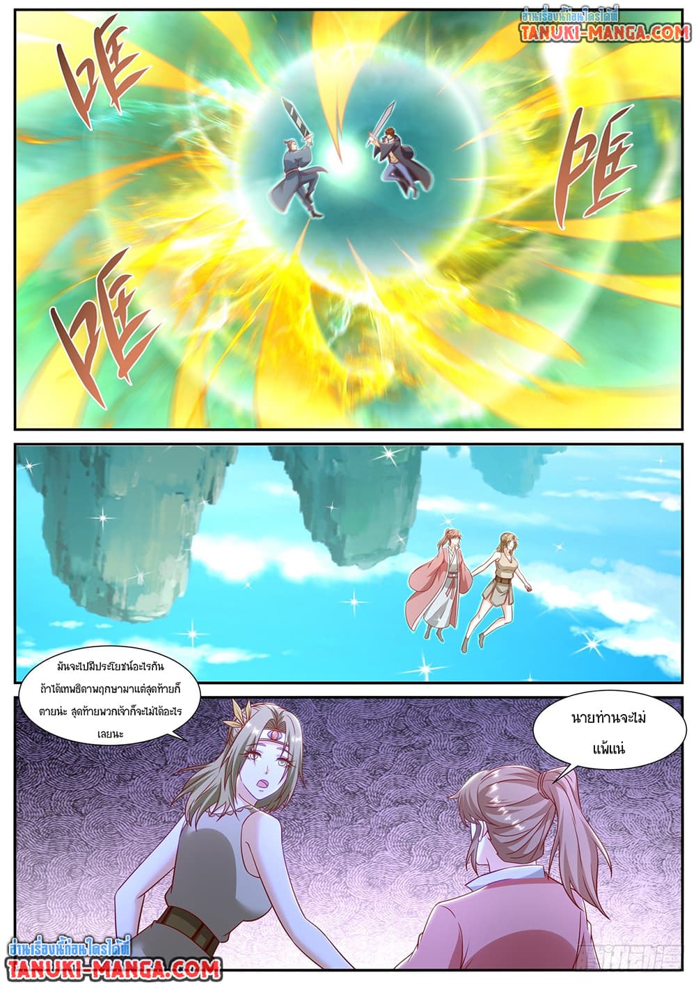 Rebirth Of the Urban Immortal Cultivator page 6