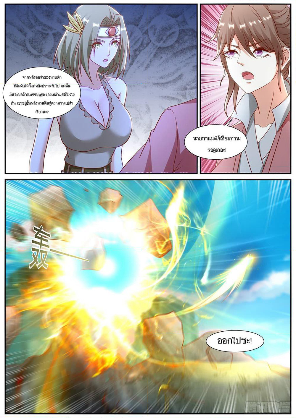 Rebirth Of the Urban Immortal Cultivator page 7