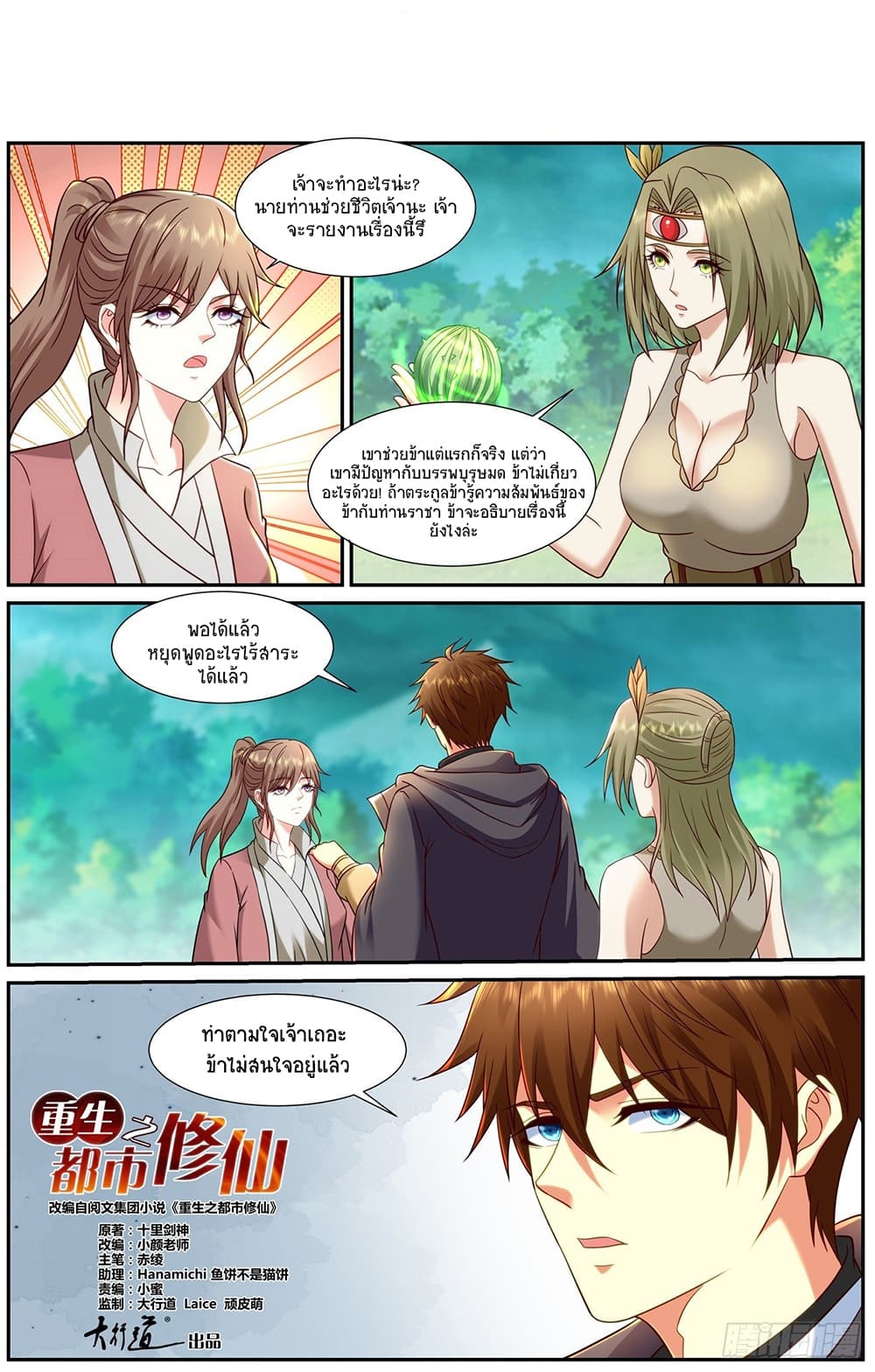 Rebirth Of the Urban Immortal Cultivator page 3