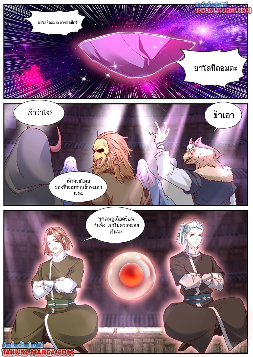 Rebirth Of the Urban Immortal Cultivator page 2
