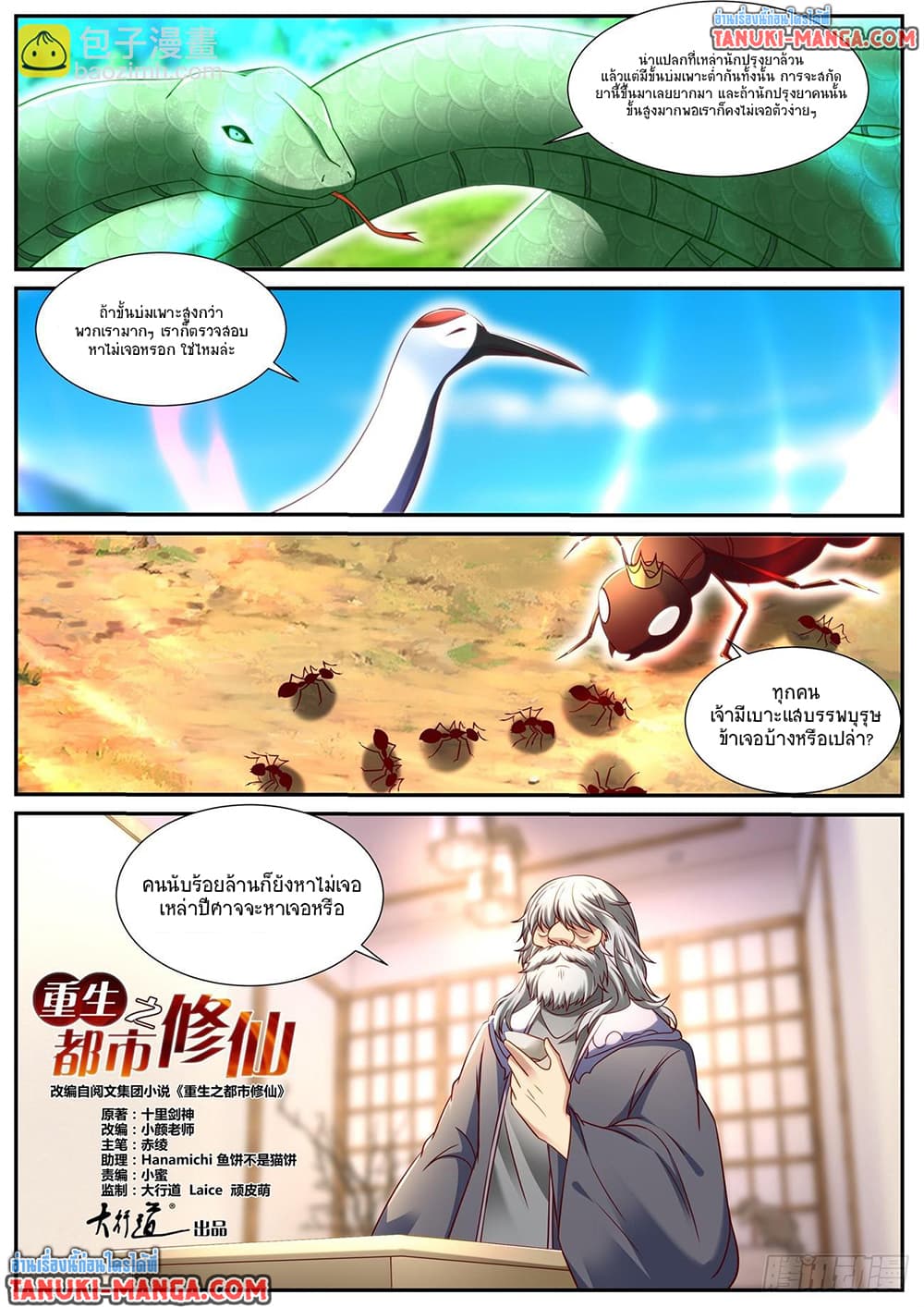 Rebirth Of the Urban Immortal Cultivator page 6
