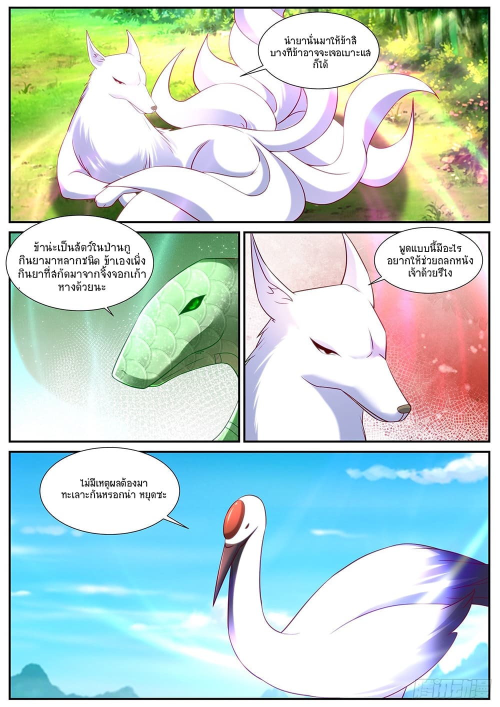 Rebirth Of the Urban Immortal Cultivator page 7