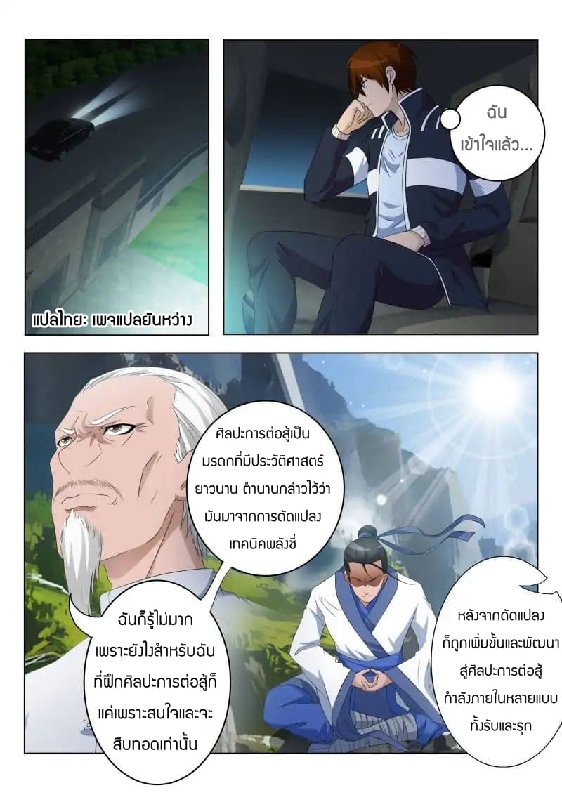 Rebirth Of the Urban Immortal Cultivator page 1