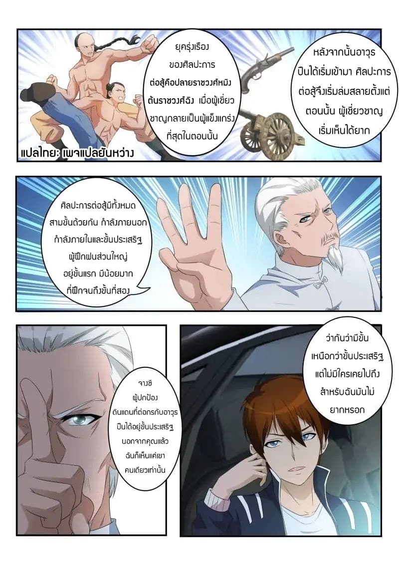Rebirth Of the Urban Immortal Cultivator page 2