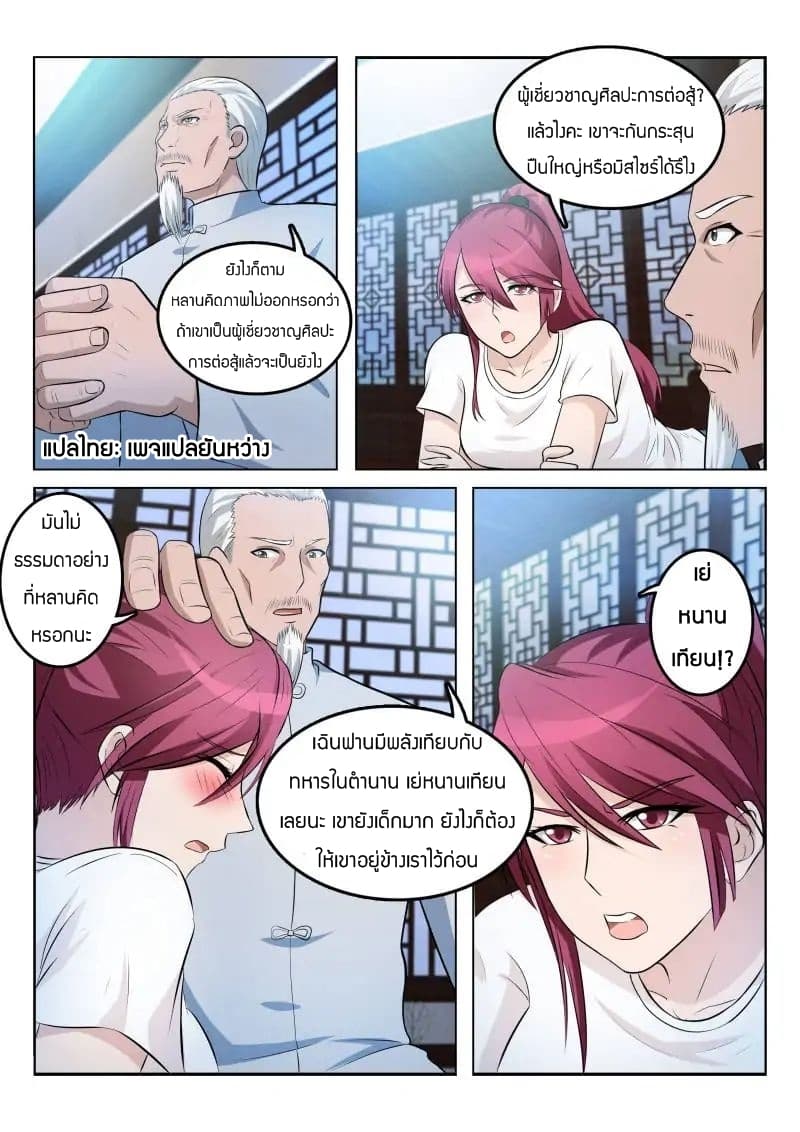 Rebirth Of the Urban Immortal Cultivator page 4