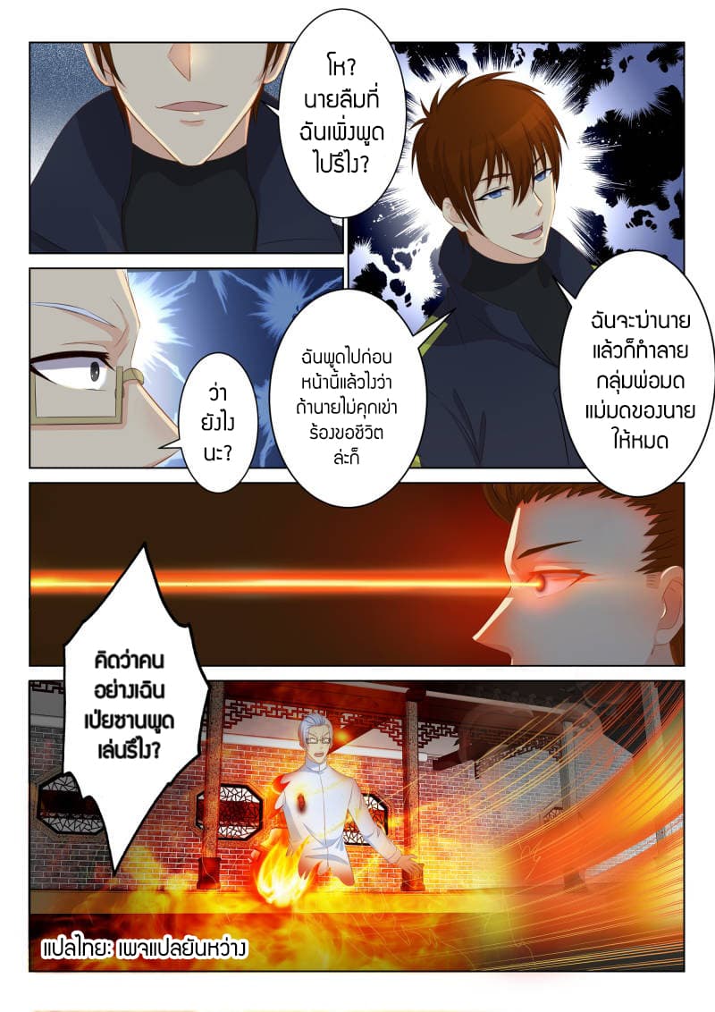 Rebirth Of the Urban Immortal Cultivator page 2