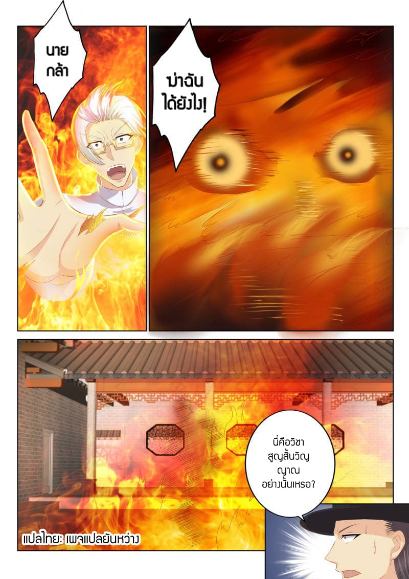 Rebirth Of the Urban Immortal Cultivator page 3