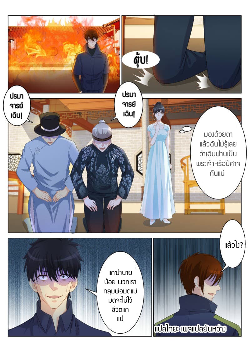 Rebirth Of the Urban Immortal Cultivator page 4
