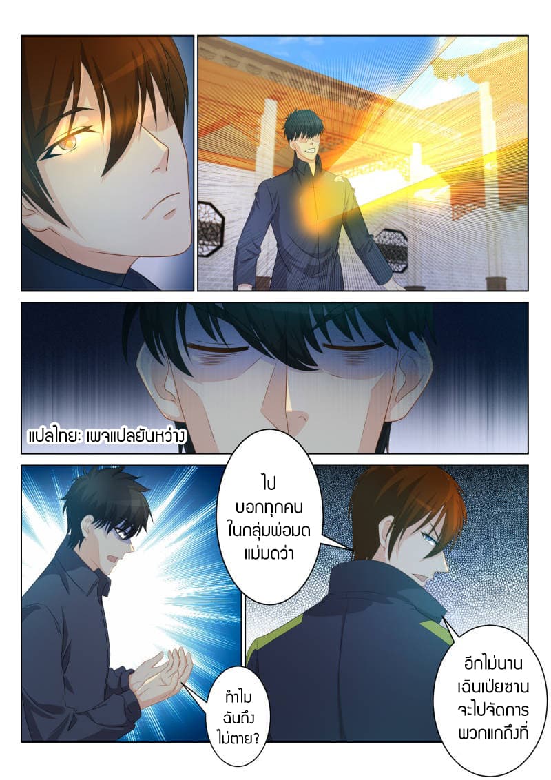 Rebirth Of the Urban Immortal Cultivator page 5