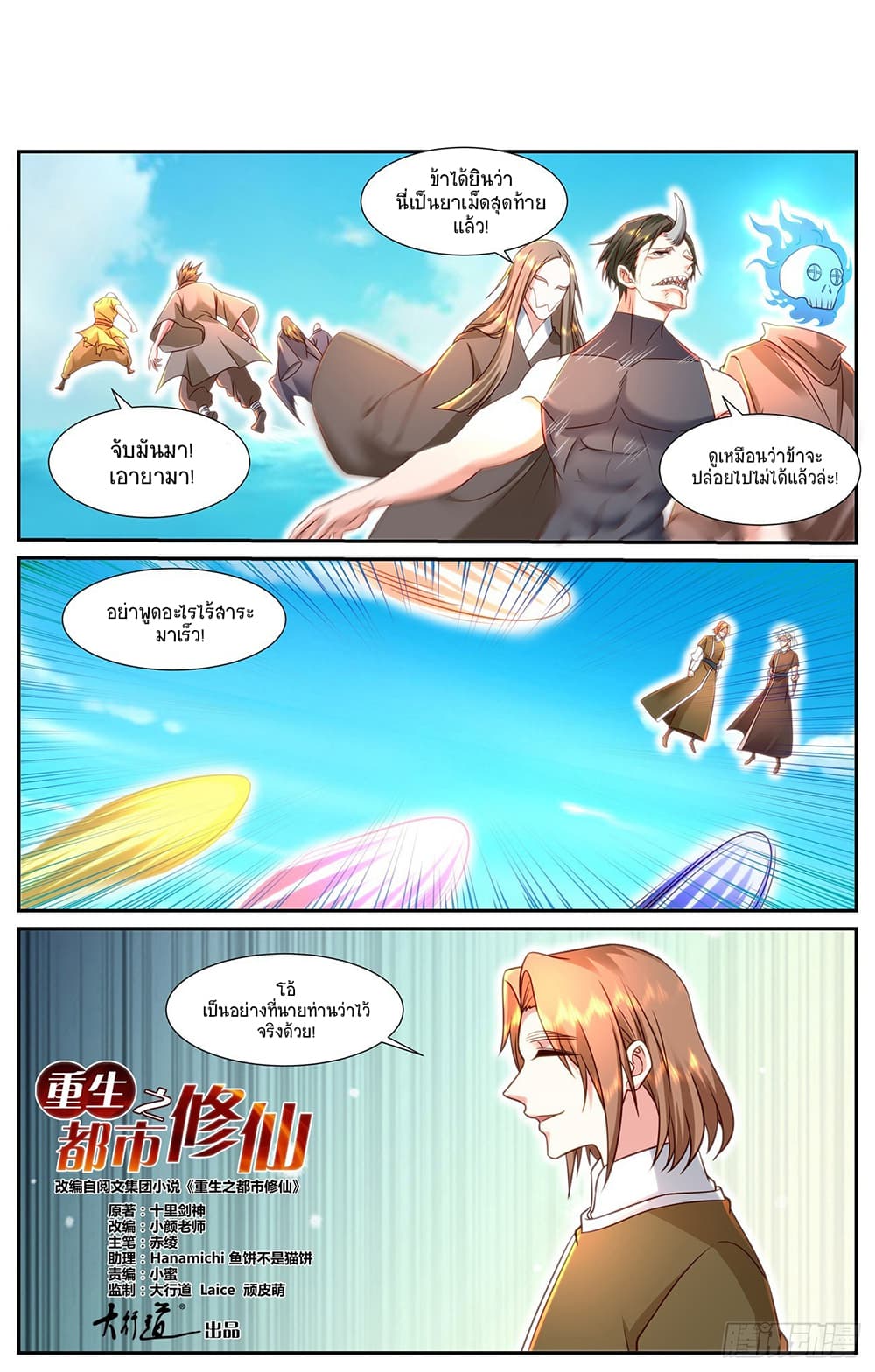 Rebirth Of the Urban Immortal Cultivator page 5