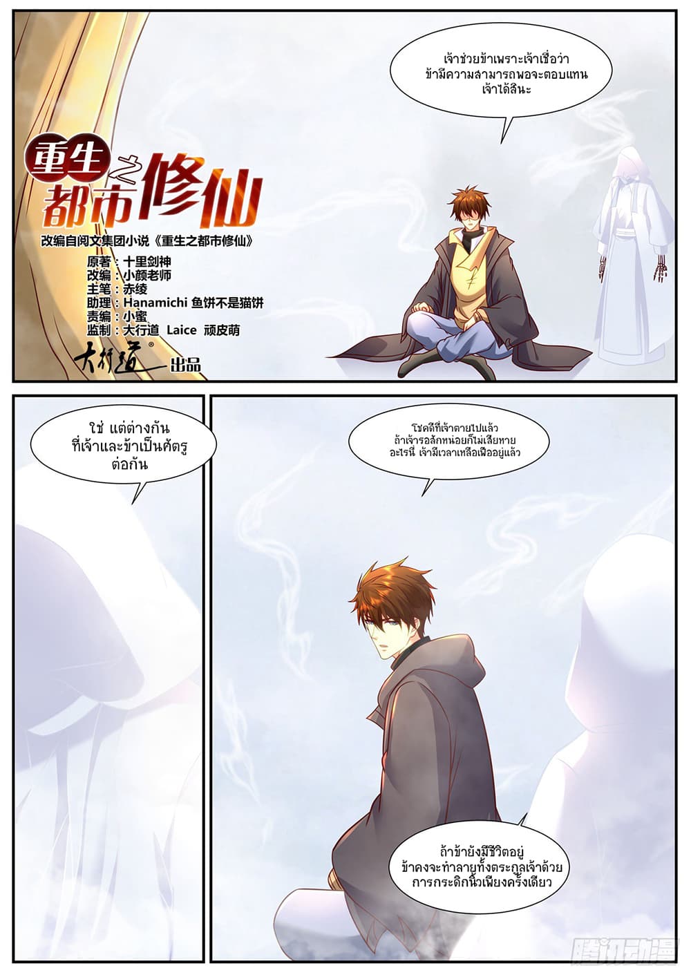 Rebirth Of the Urban Immortal Cultivator page 3