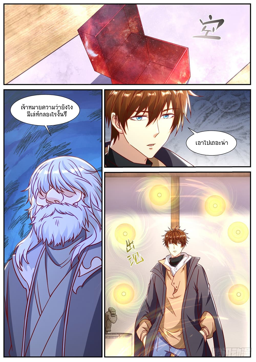 Rebirth Of the Urban Immortal Cultivator page 3