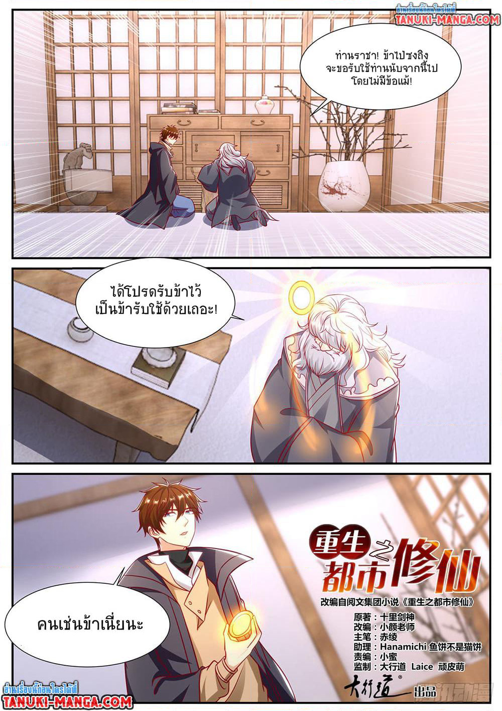 Rebirth Of the Urban Immortal Cultivator page 6