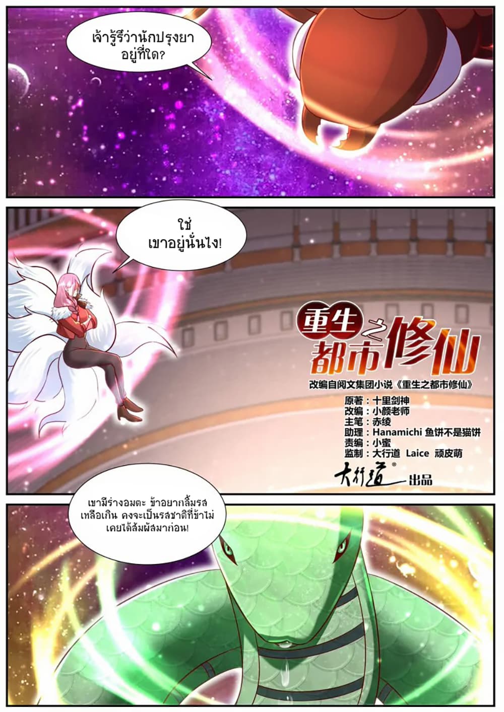 Rebirth Of the Urban Immortal Cultivator page 5