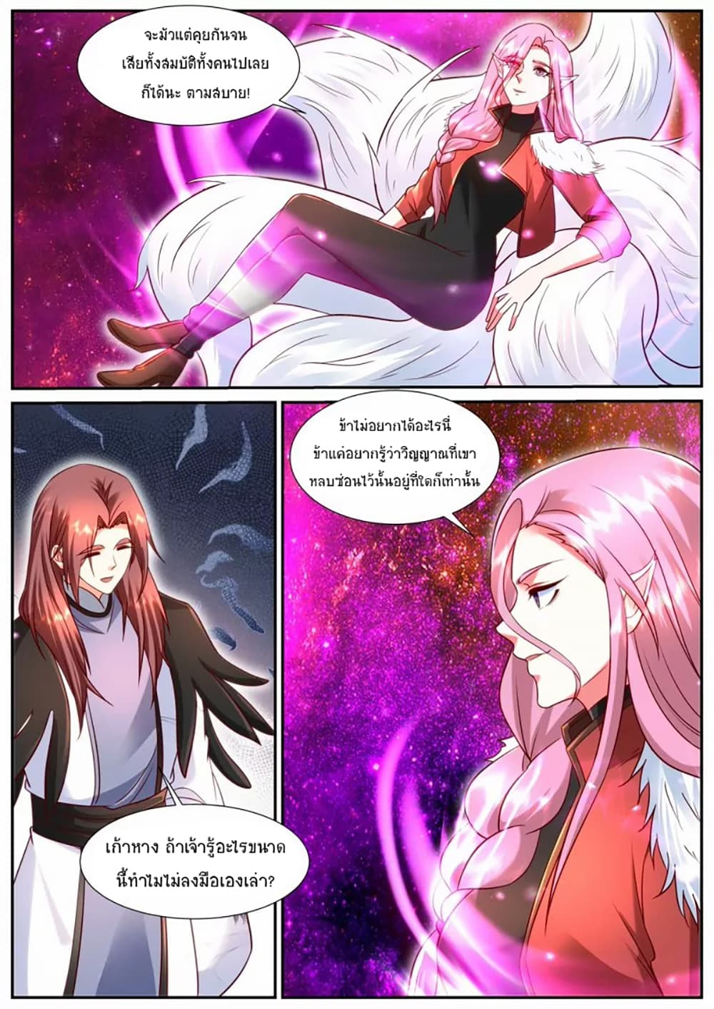 Rebirth Of the Urban Immortal Cultivator page 9