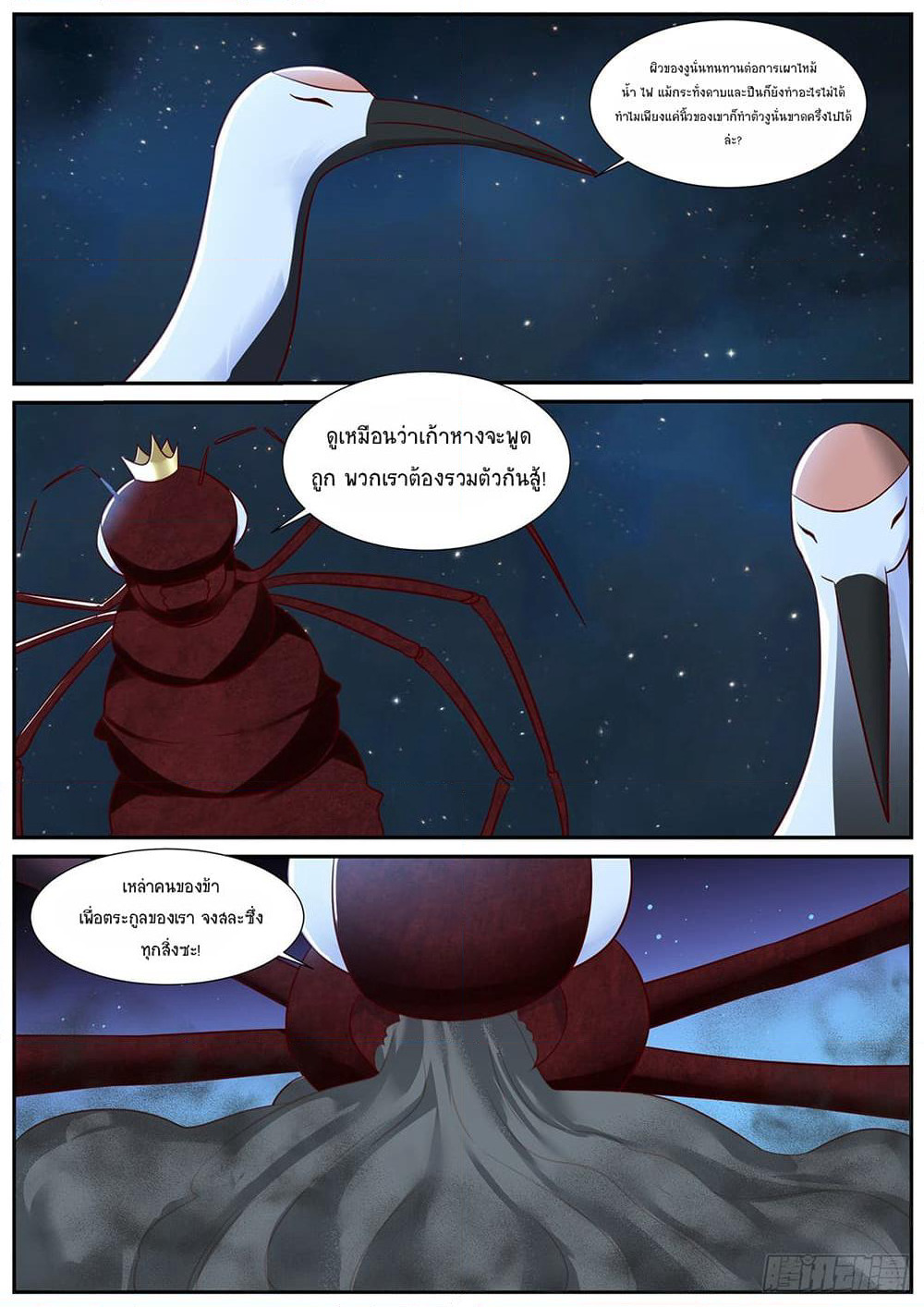 Rebirth Of the Urban Immortal Cultivator page 5