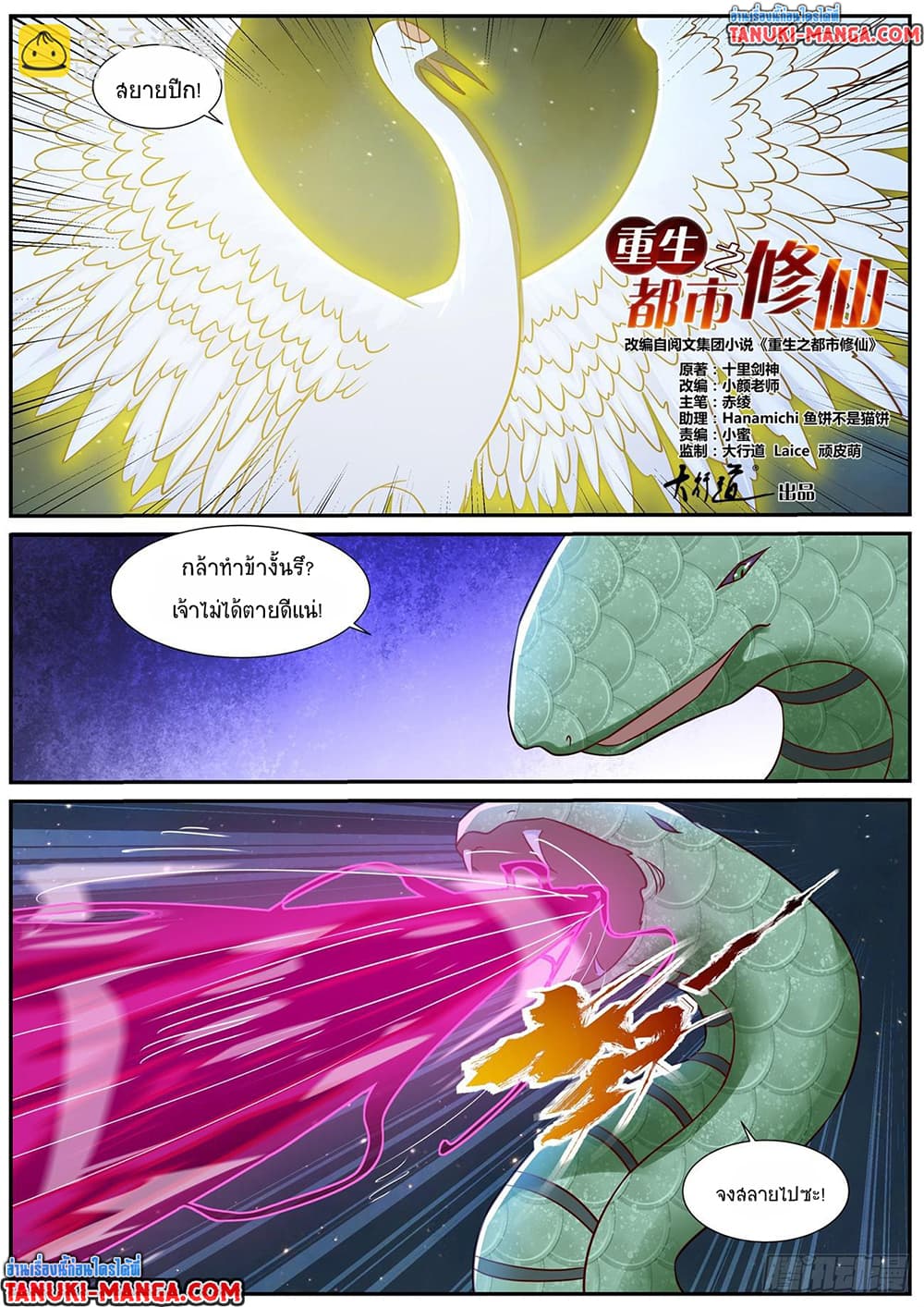 Rebirth Of the Urban Immortal Cultivator page 6