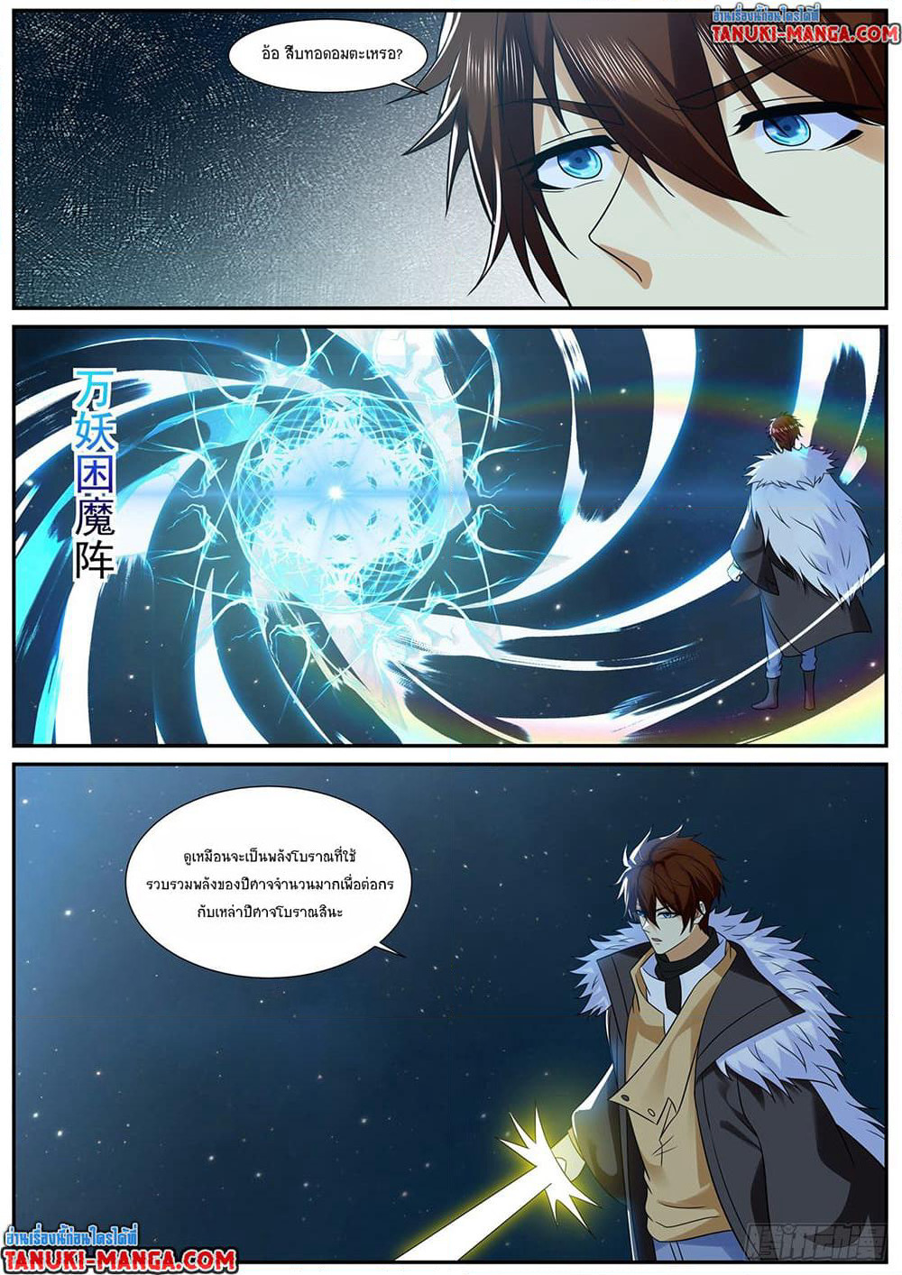 Rebirth Of the Urban Immortal Cultivator page 10