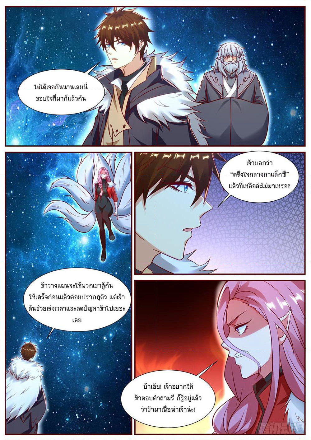 Rebirth Of the Urban Immortal Cultivator page 3